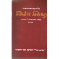 Nirnayasindhu (निर्णय सिन्धुः) (Mulmatra)